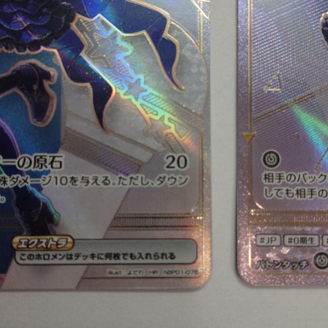 ホロライブカードゲーム エンチャントレガリア　星街すいせい HR 2枚セット