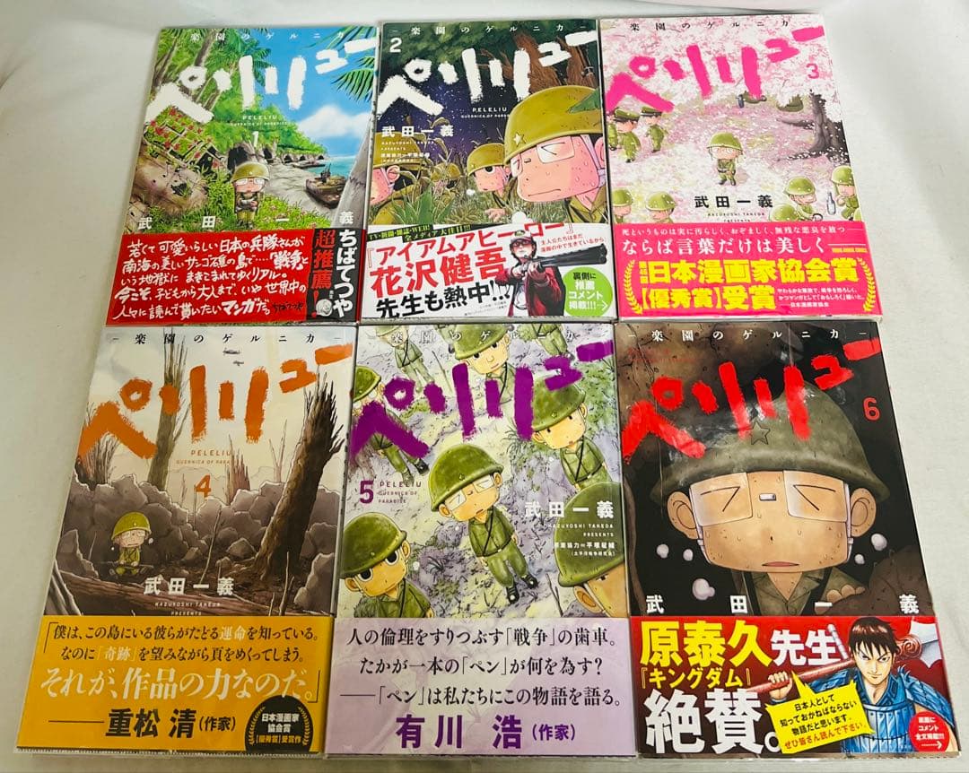 【貴重✨全巻初版・帯付き】ペリリュー 楽園のゲルニカ 1〜11巻 全巻セット