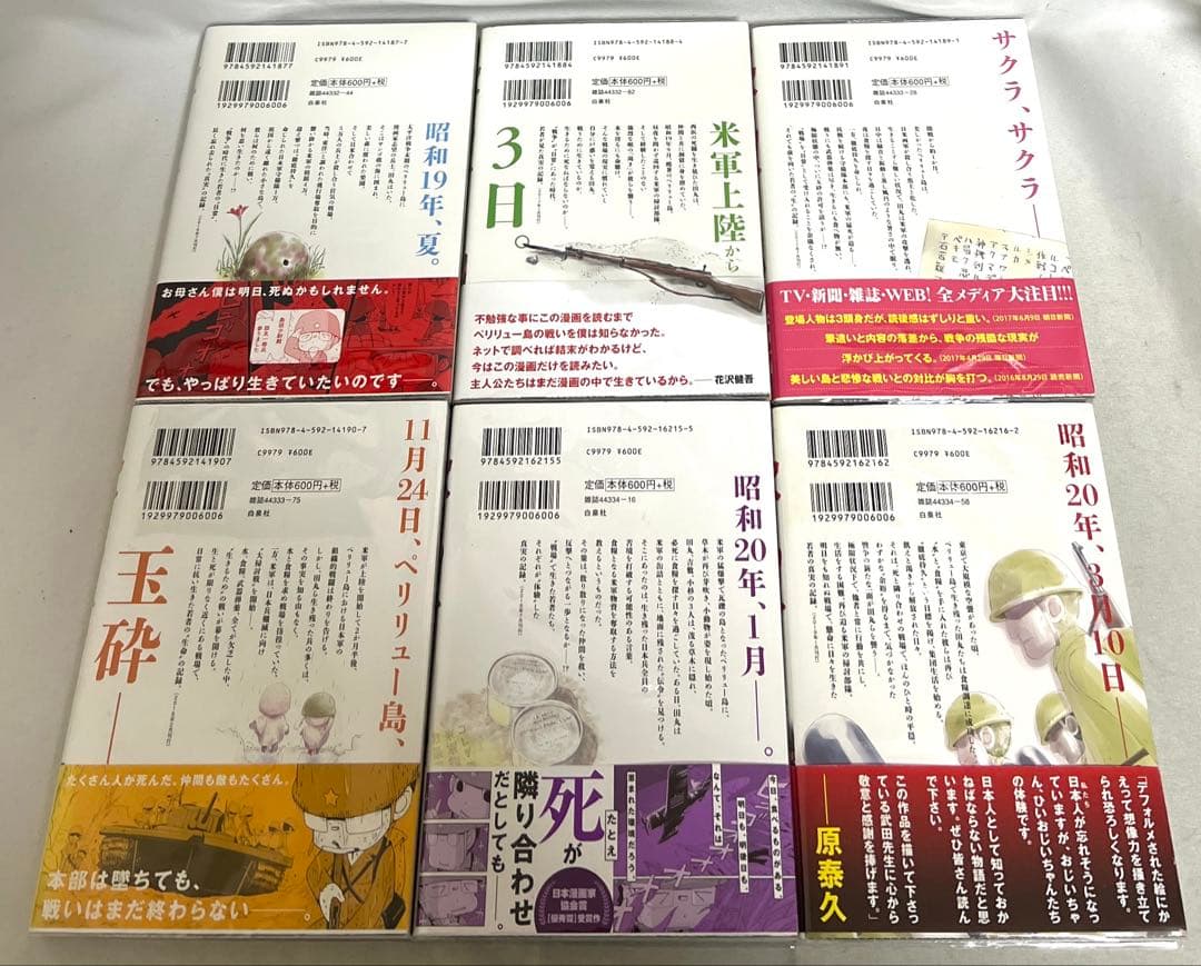 【貴重✨全巻初版・帯付き】ペリリュー 楽園のゲルニカ 1〜11巻 全巻セット