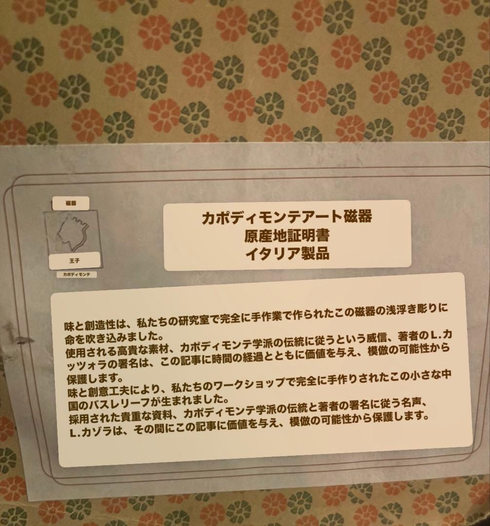 Porcellane d'Arte Capodimonte アート