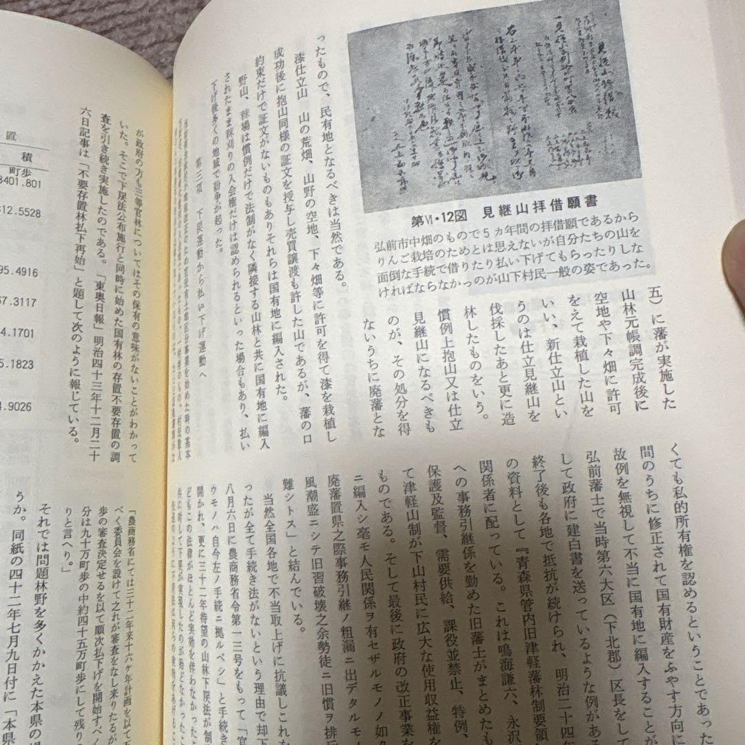 青森県りんご百年史