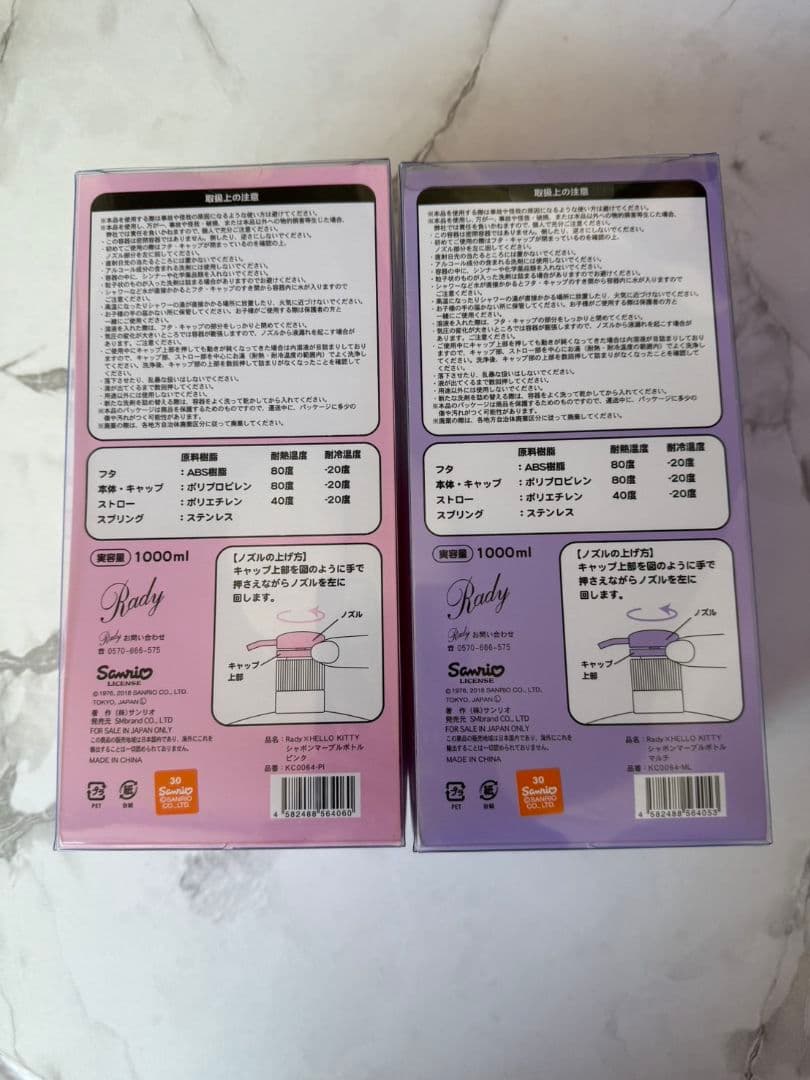 Rady x Hello Kitty シャンプーボトル 2個セット新品　限定品
