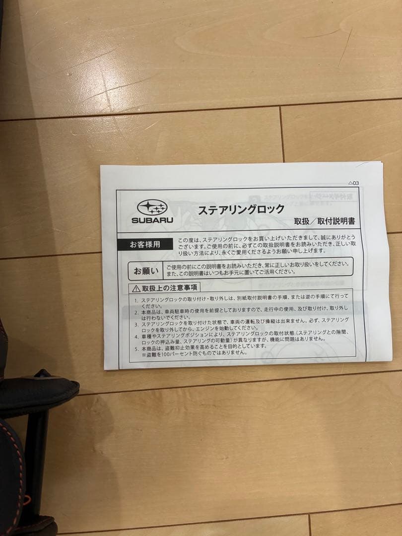 スバルステアリングロック SAA3230030 SUBARU ハンドルロック