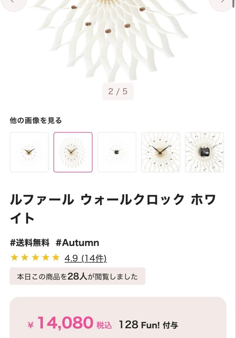 現行品　未使用　ルファール　ウォールクロック　ホワイト　フランフラン　壁掛け時計