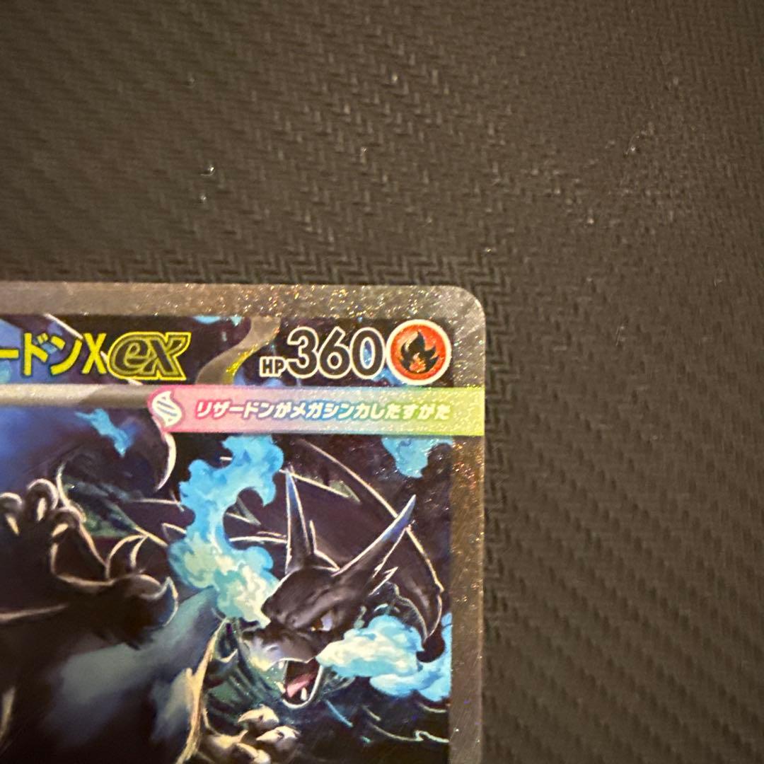 メガリザードンX EX SAR ポケモンカード インフェルノX ②
