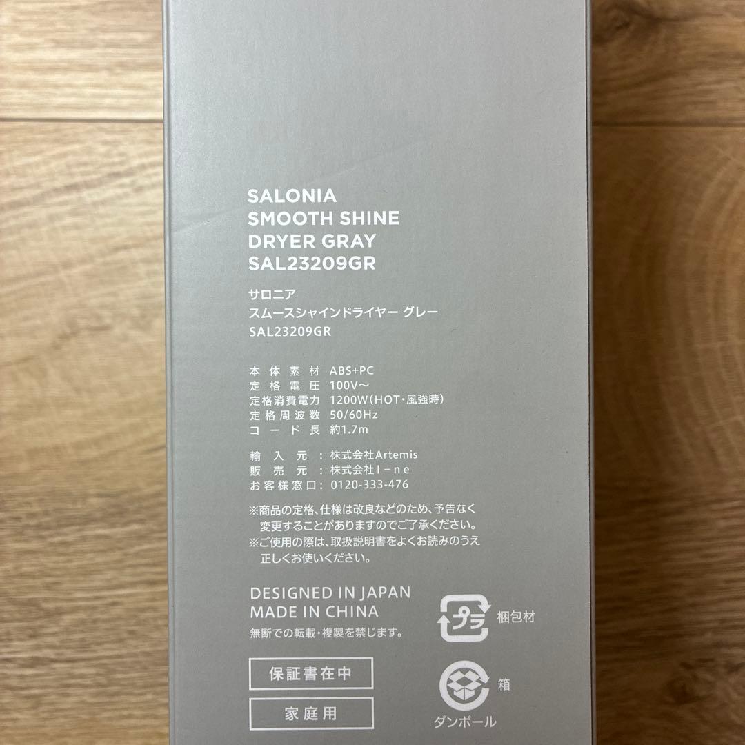 パ*ゴ様 SALONIA スムースシャインドライヤー グレー　上位モデル