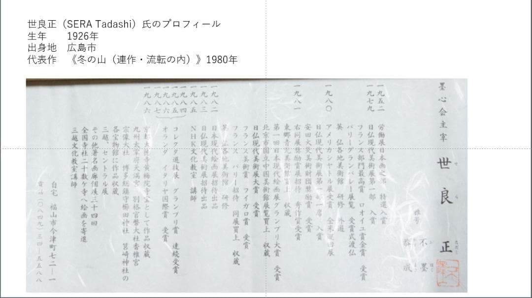 世良正氏の水墨画 山水画　応接間、会社のエントランスに気品が宿ります