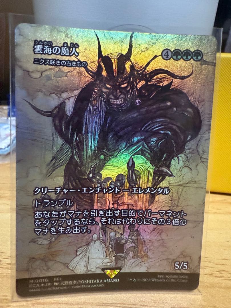 Mtg FOIL 雲海の魔人 (全面アート版) 日本語
