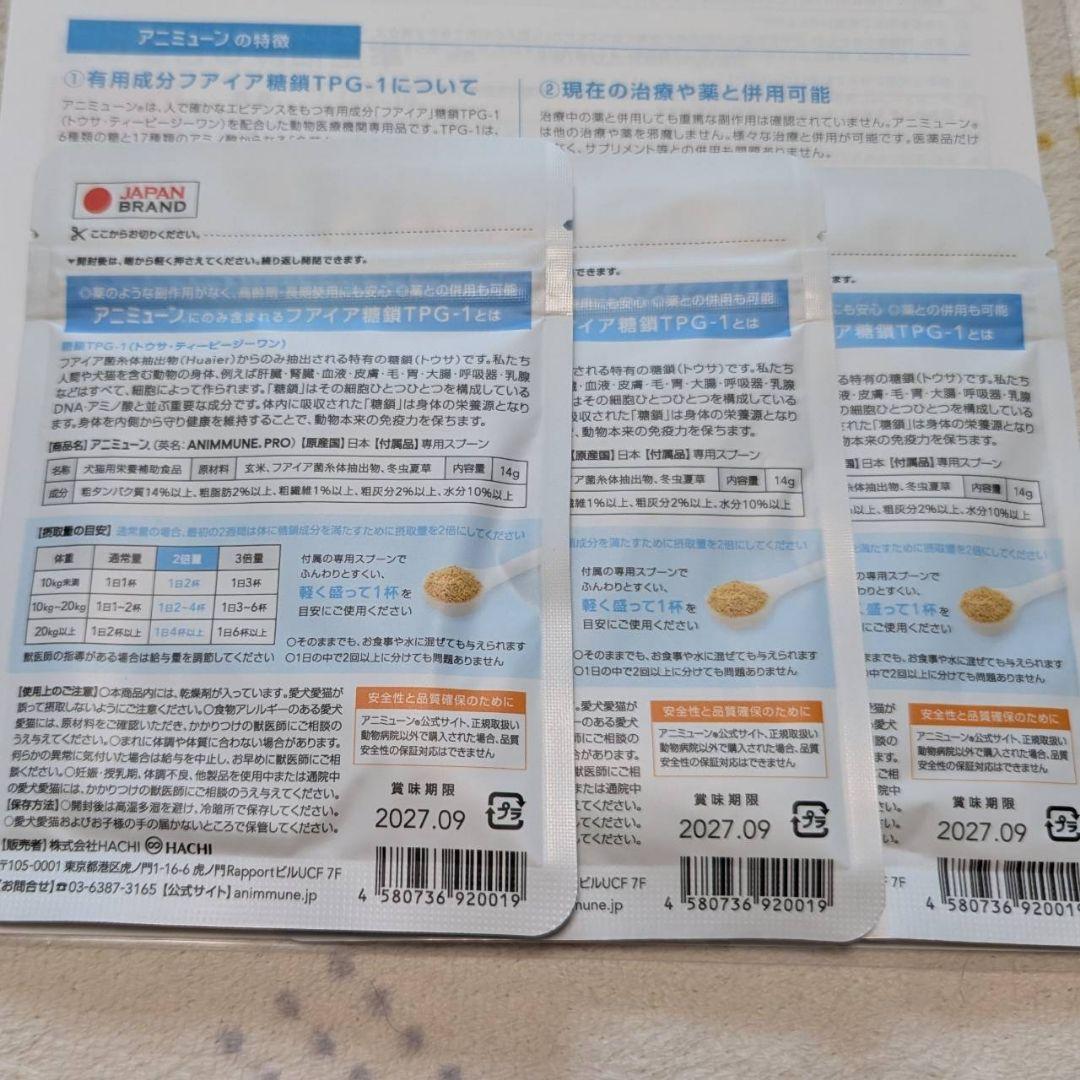 【新品】アニミューン 免疫力サポート 14g×3袋セット