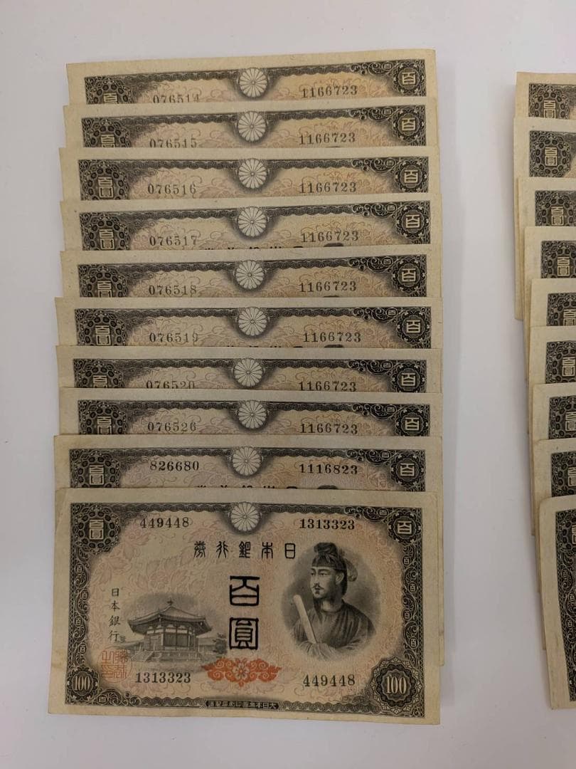 旧 100円札 4次 聖徳太子 印刷所 富士 (23) 19枚セット