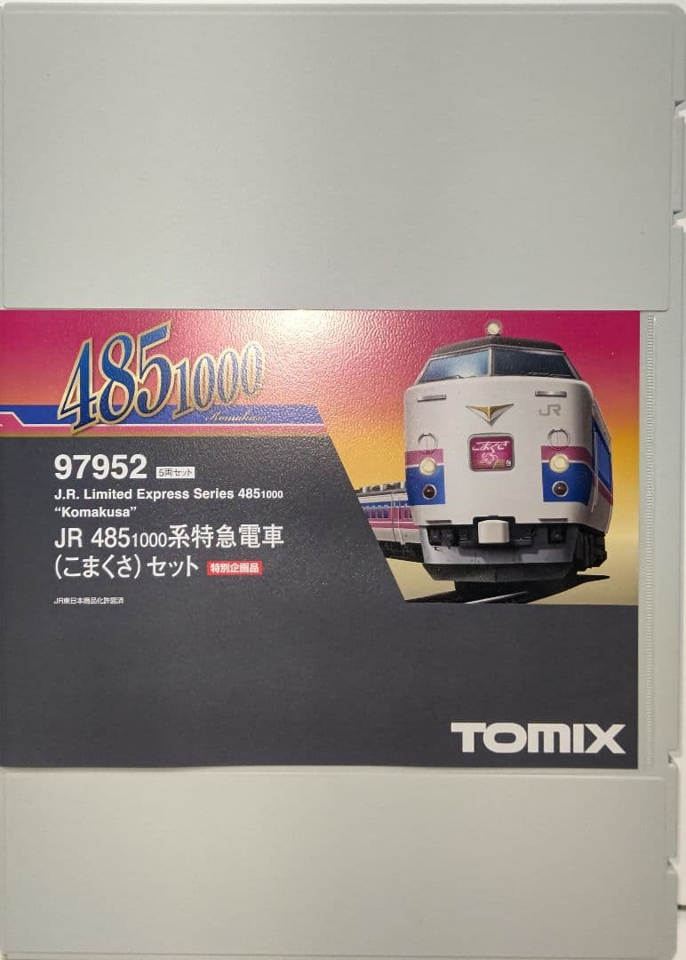 新品未使用‼️TOMIX97952 JR485-1000系 特急こまくさ⑤両
