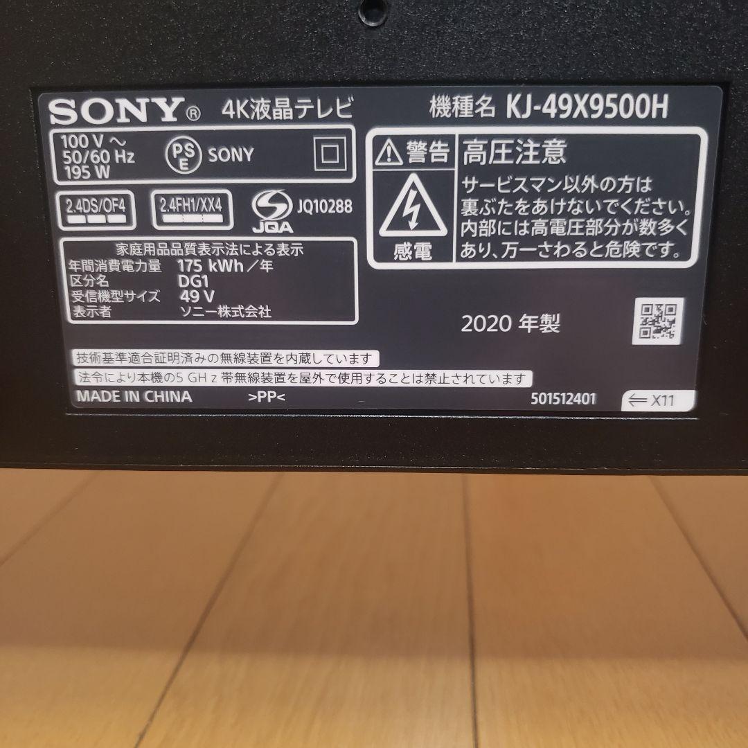 SONY BRAVIA4K液晶テレビKJ49X9500H/2020年製[美品]