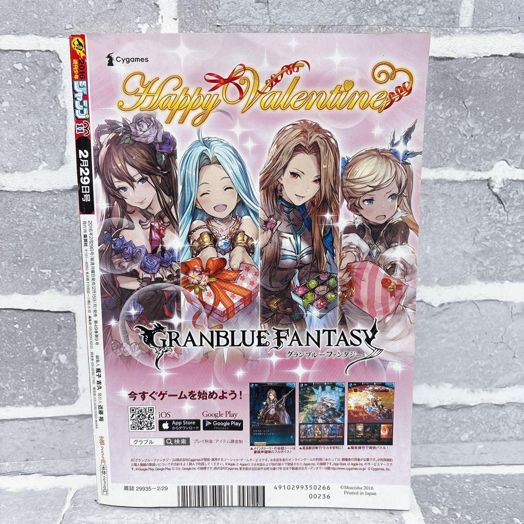 鬼滅の刃 新連載号 週刊少年ジャンプ 11号 2016年