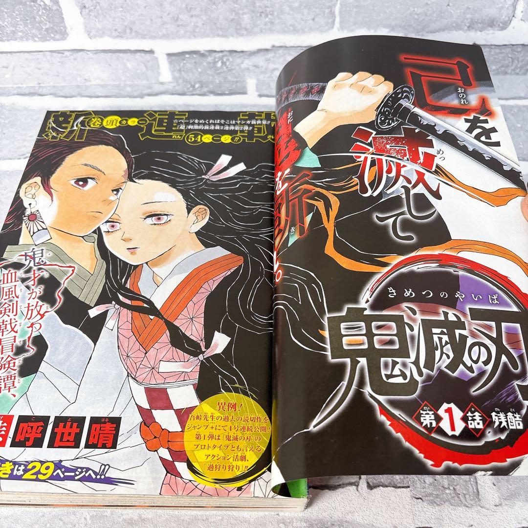 鬼滅の刃 新連載号 週刊少年ジャンプ 11号 2016年