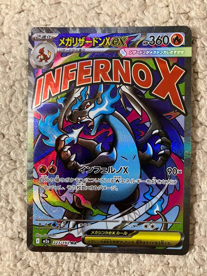 【最終値下げ】メガリザードンX ex MA 中国語　エラー　MEGAドリームex