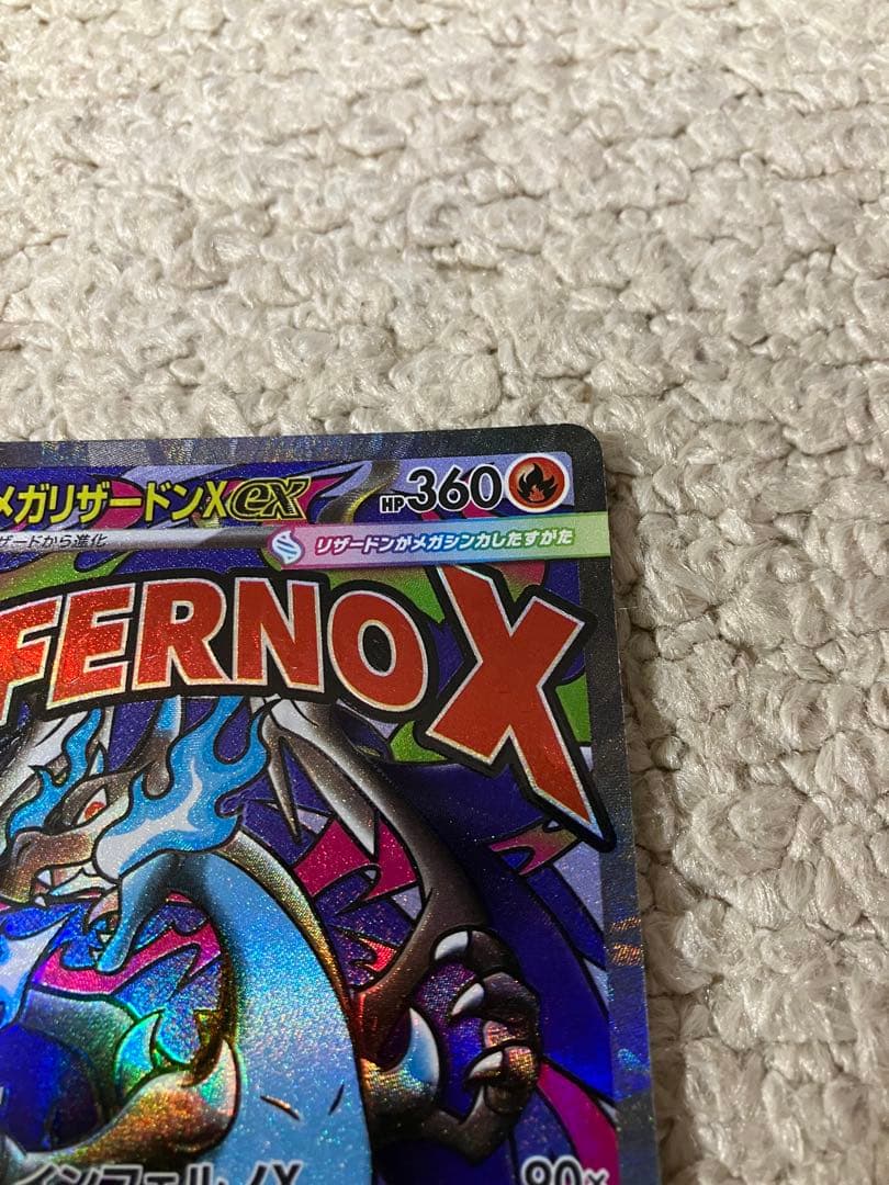 【最終値下げ】メガリザードンX ex MA 中国語　エラー　MEGAドリームex