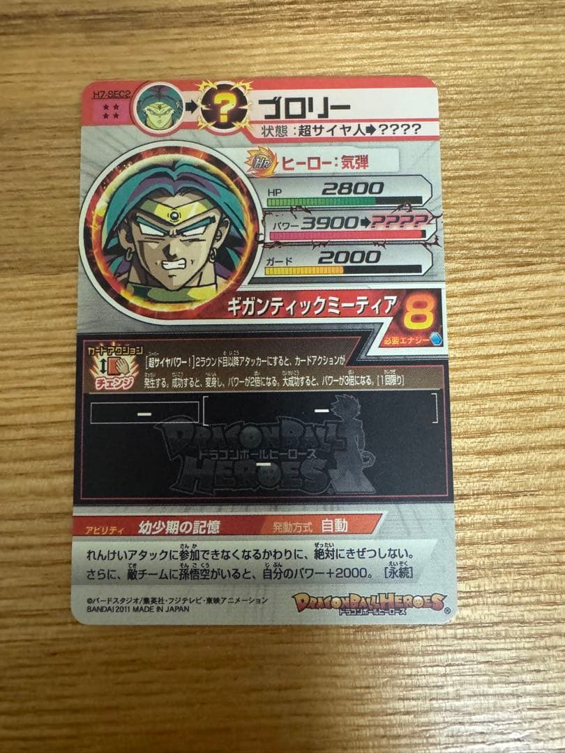 H7-sec2 ブロリー