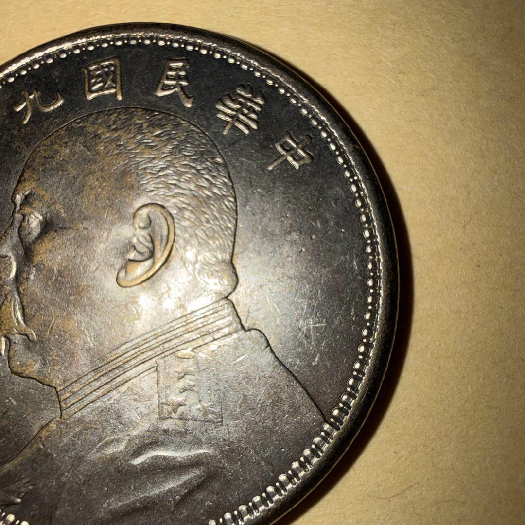 中華民国九年造　袁世凱　壹圓銀貨　本物だと思います、