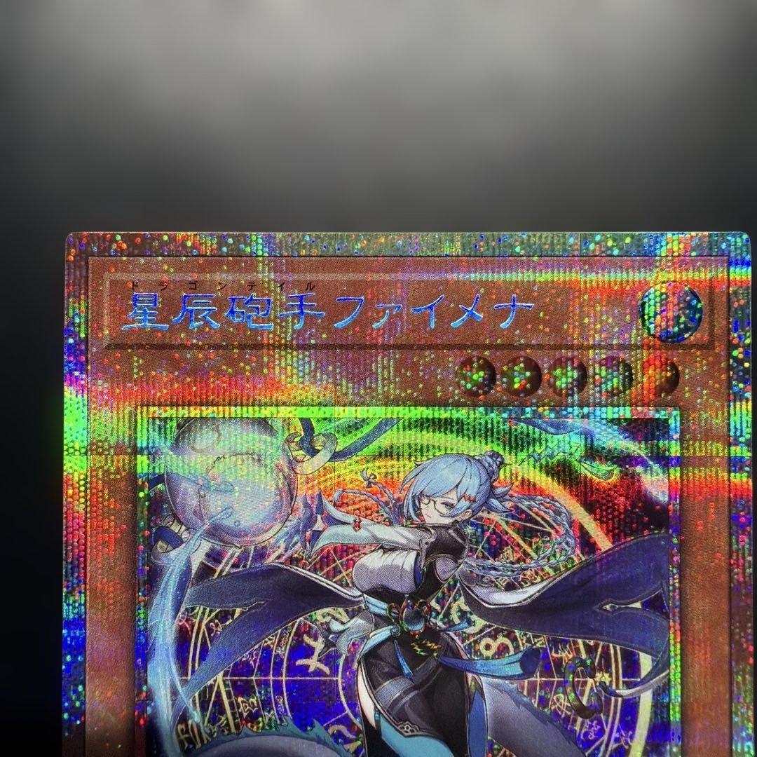 星辰砲手ファイメナ プリズマ プリシク ドラゴンテイル ドラテ