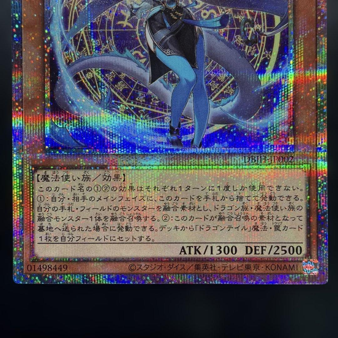 星辰砲手ファイメナ プリズマ プリシク ドラゴンテイル ドラテ