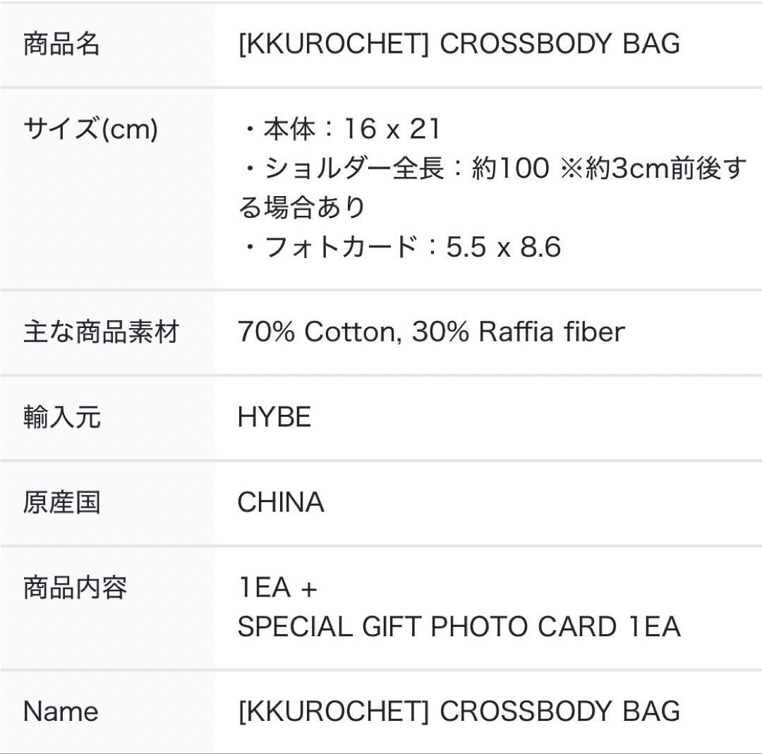 【新品】LESSERAFIM KKUROCHET CROSSBODY BAG