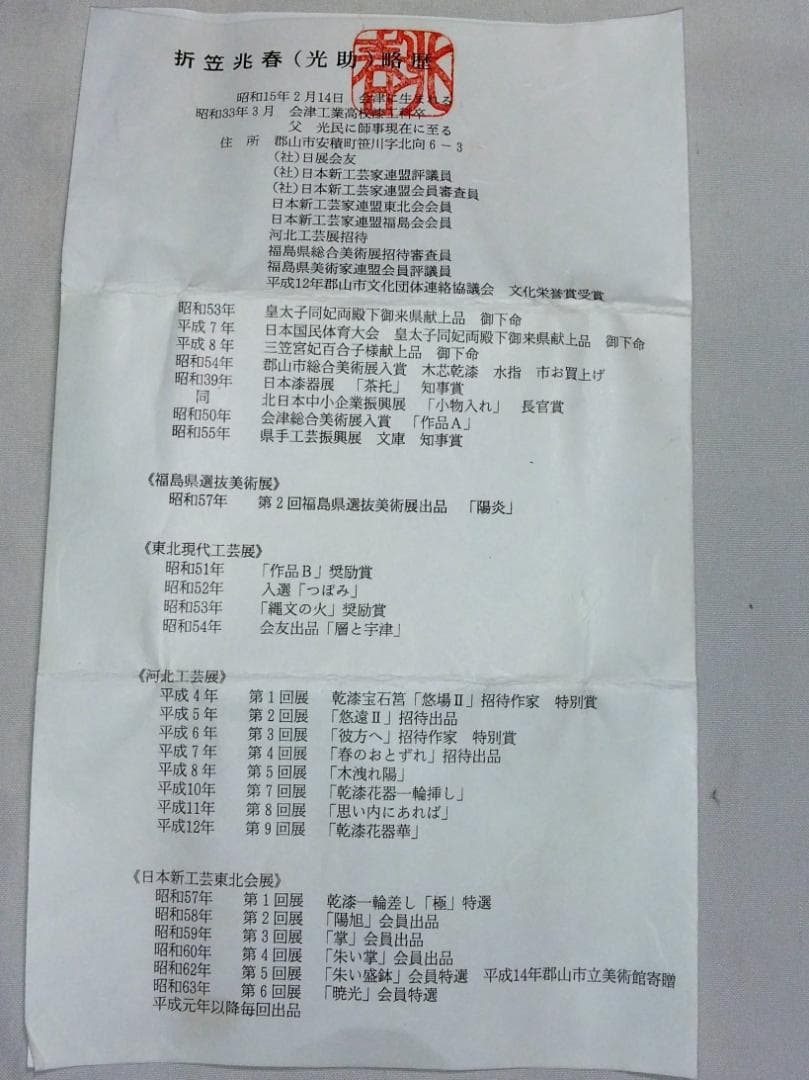 茶道具　乾漆砥出平香合　日展会友　折笠兆春作　乾漆造弁柄砥出（内金塗）平香合！！