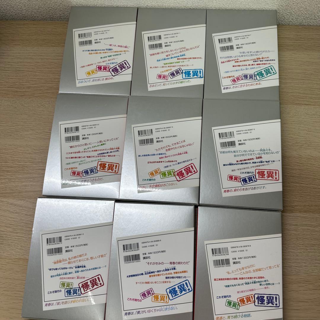 西尾維新 物語シリーズ　全26巻 余物語まで