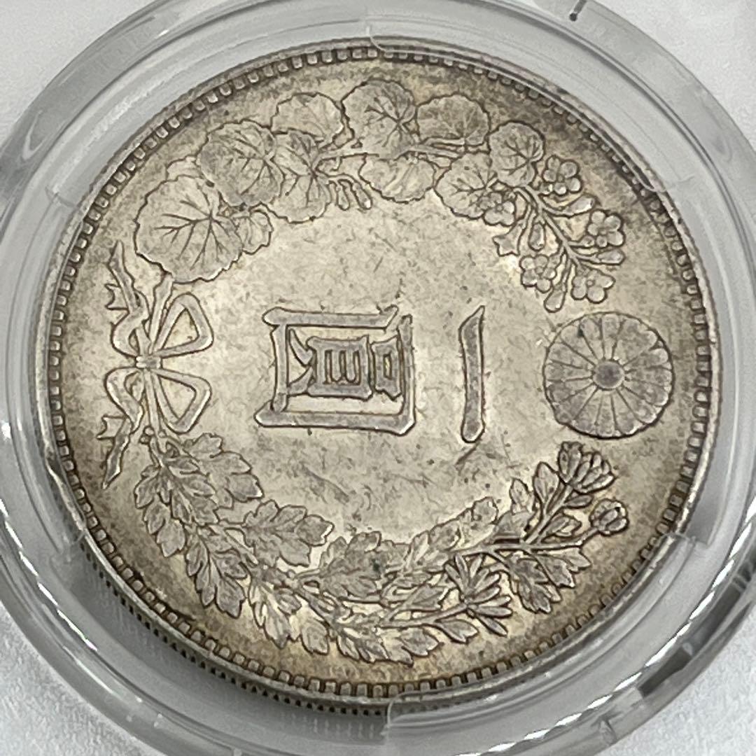 PCGS Cleaned-AU 明治二十三年新一円銀貨 新一圓銀貨 準未使用相当