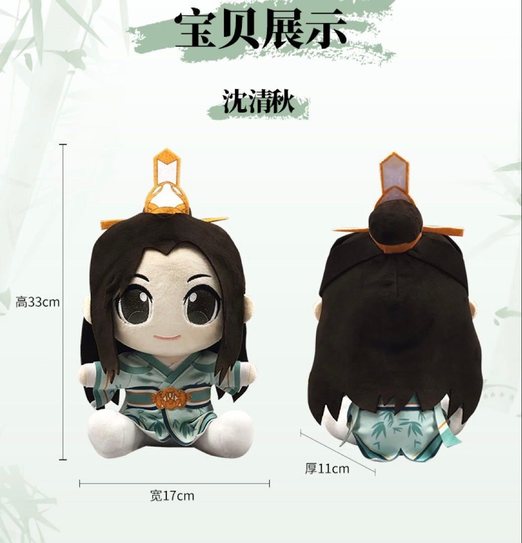 人渣反派自救系統 穿書自救指南 公式ぬいぐるみ 洛冰河 沈清秋