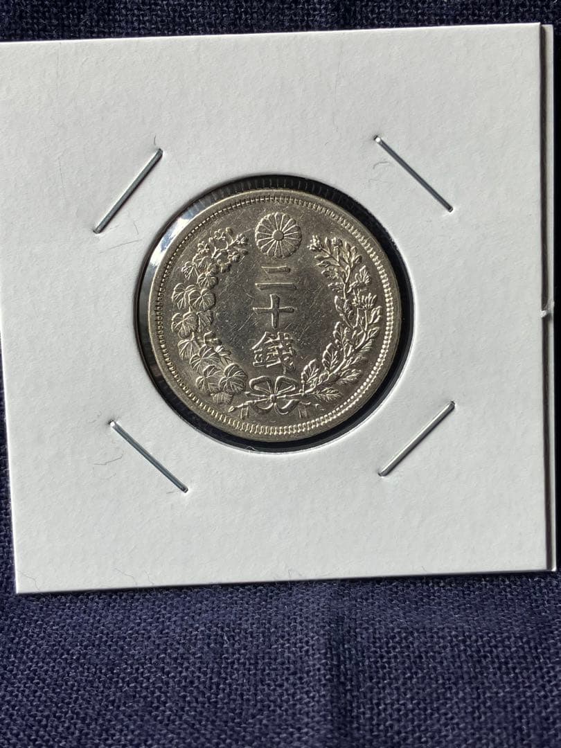 竜20銭銀貨　竜二十銭銀貨　明治7年　日本古銭　中特年