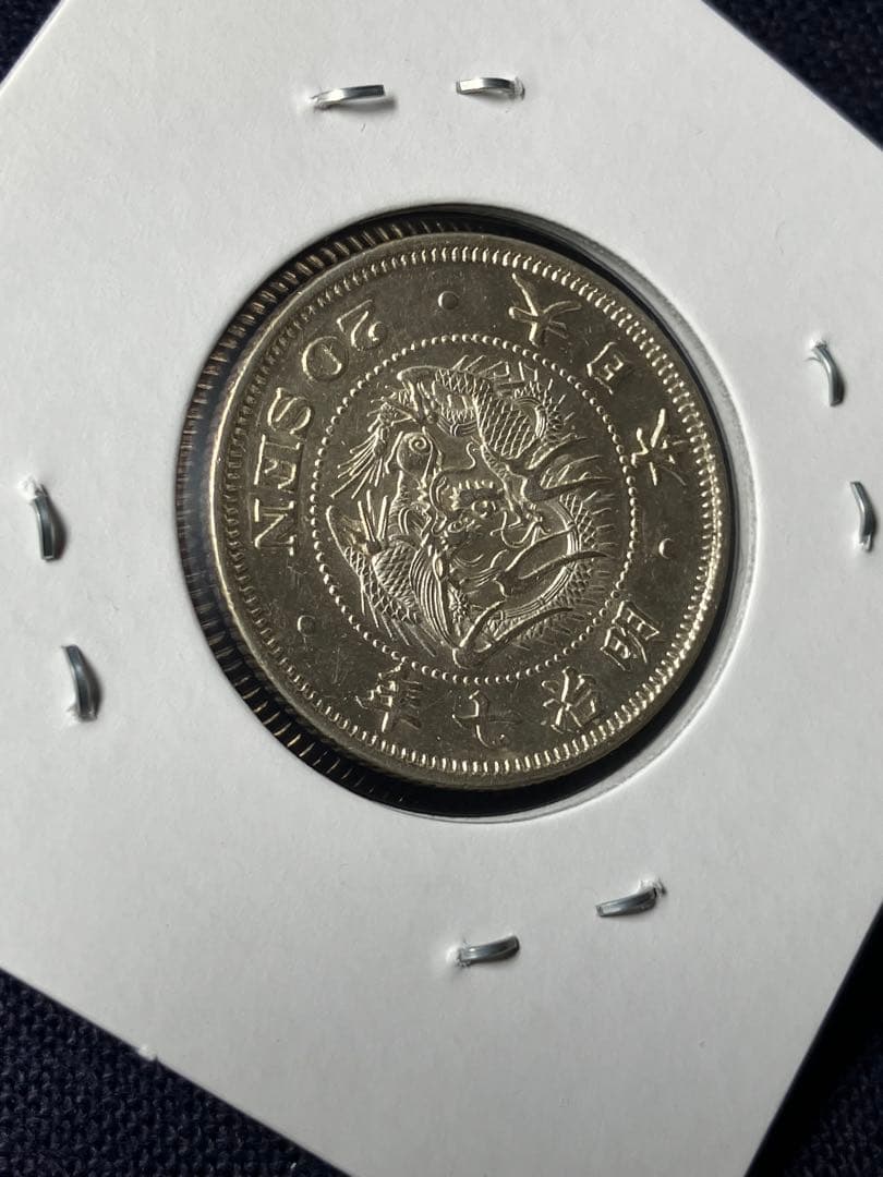 竜20銭銀貨　竜二十銭銀貨　明治7年　日本古銭　中特年