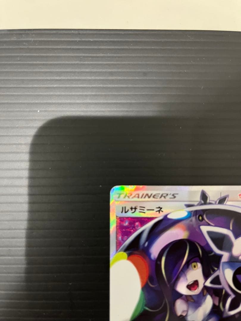 ルザミーネ SR SM4+ GXバトルブースト 120/114