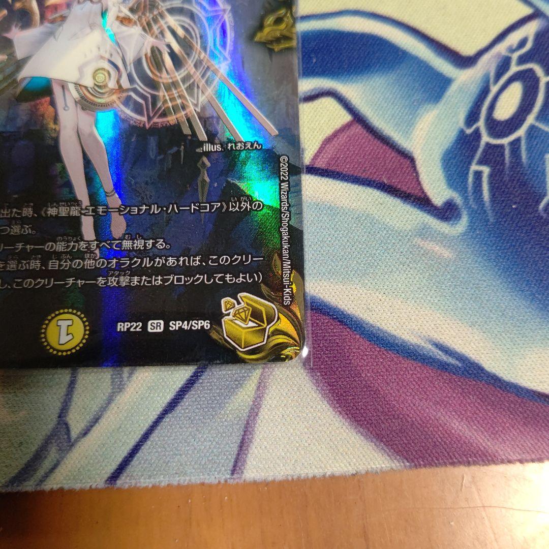 神聖龍エモーショナルハードコア(金トレジャー)×1枚