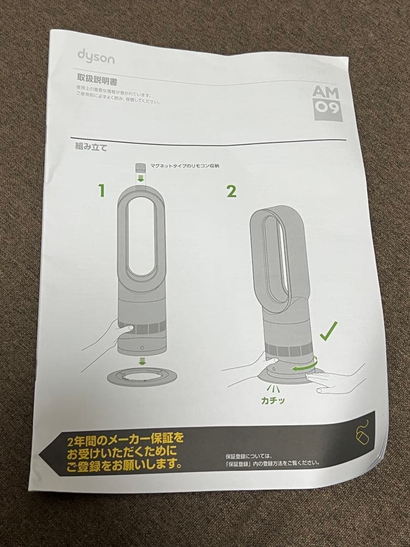 ダイソン　hot+cool AM09 扇風機　リモコンあり