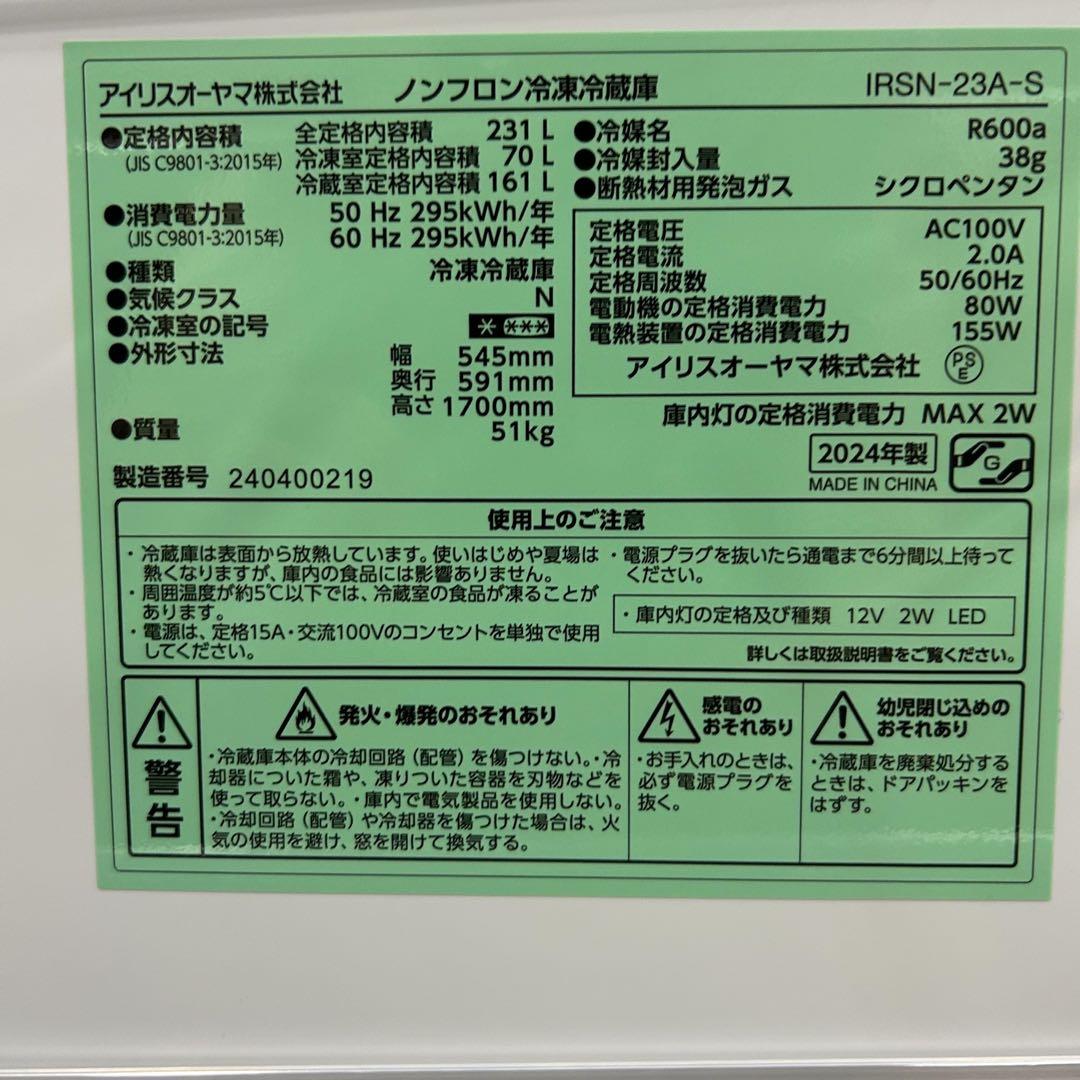 さかな＠無言取引推奨！アイリスオーヤマ 冷蔵庫 24年製