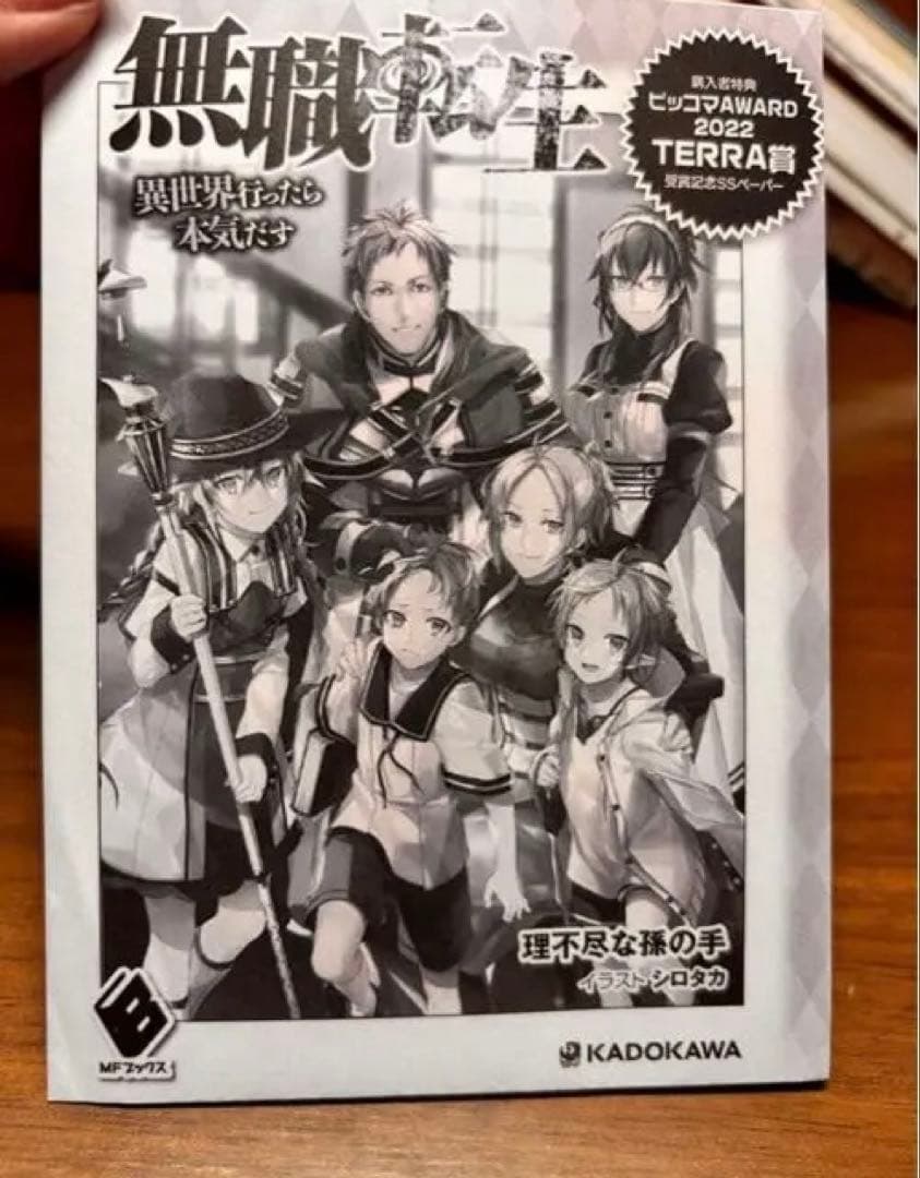 非売品　無職転生全巻+非売品限定小冊子＋スペシャルブック+蛇足編 28冊セット