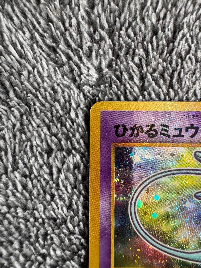 ポケカ 旧裏 ひかるミュウ