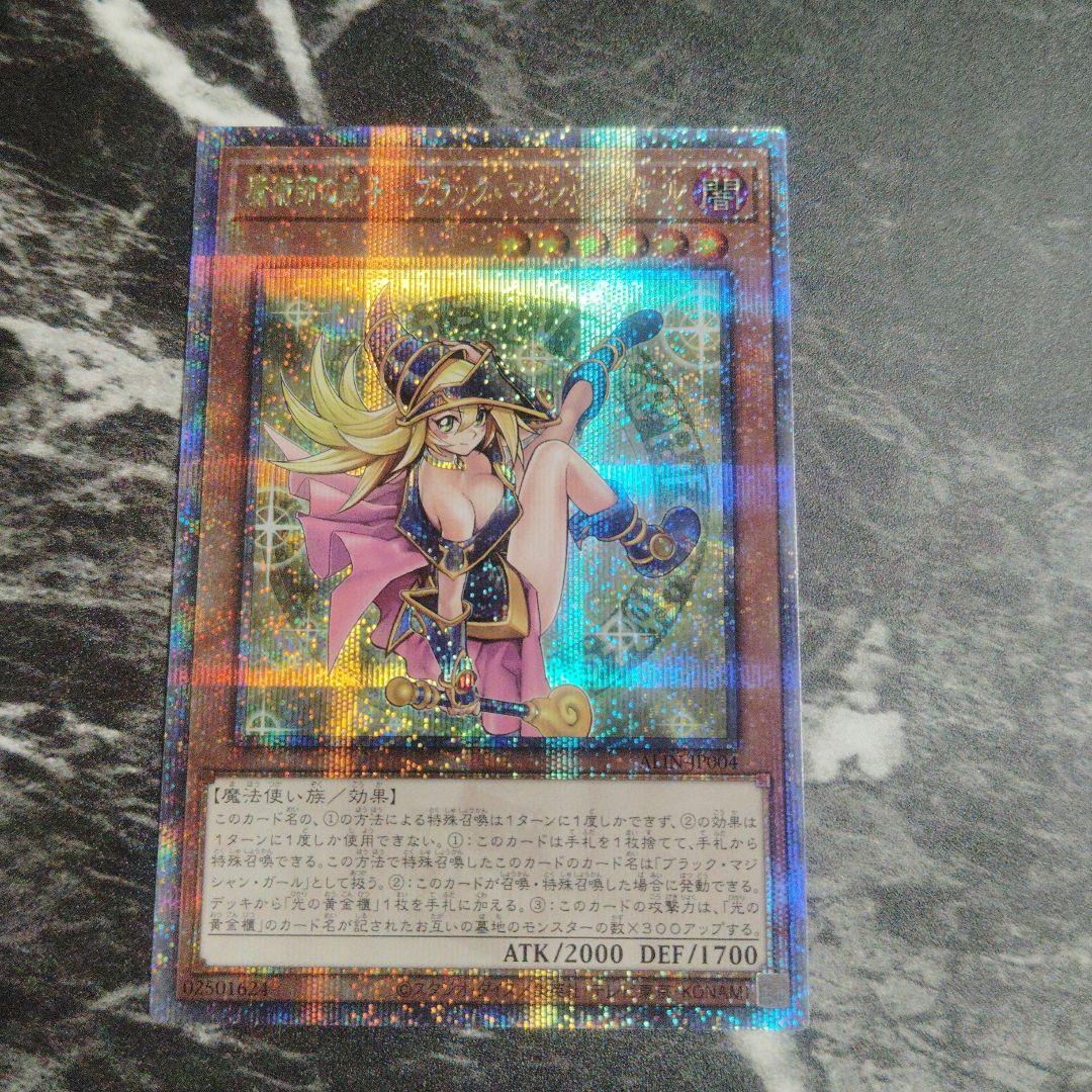 魔術師の弟子ーブラック・マジシャン・ガール 25th