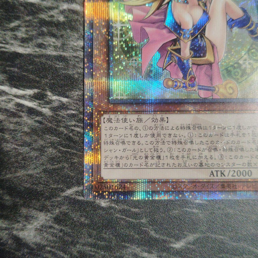 魔術師の弟子ーブラック・マジシャン・ガール 25th