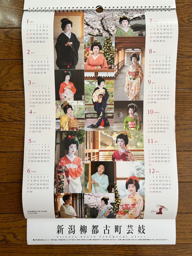 新潟柳都古町芸妓　壁掛け　カレンダー　2025年版
