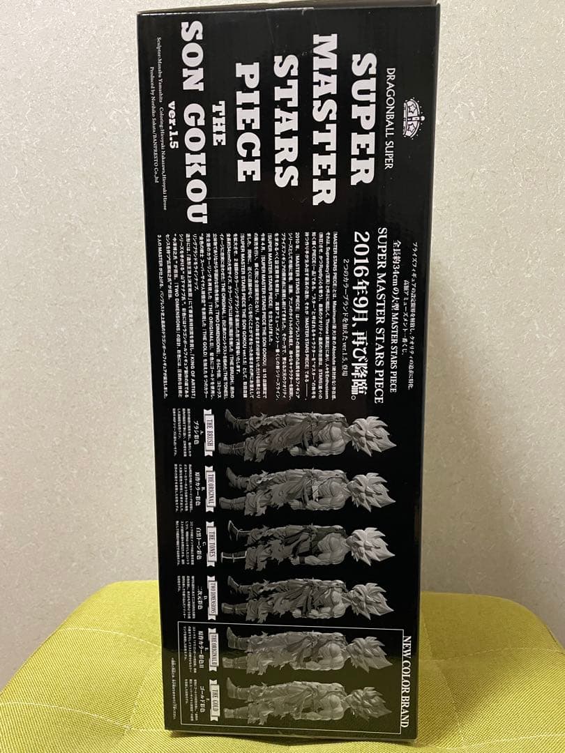 SMSP 孫悟空　02 THEORIGNAL 原作カラー彩色B賞　空箱