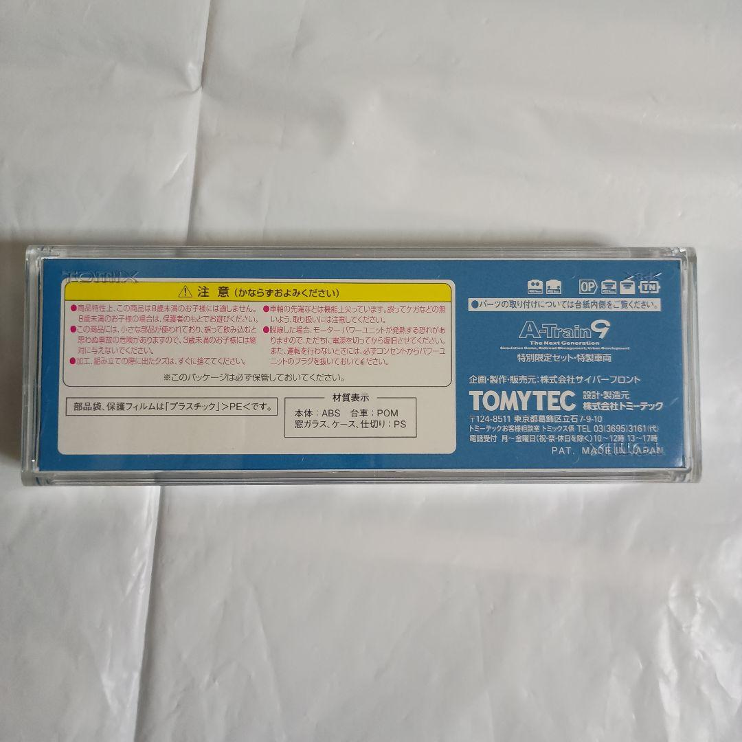 【激レア】トミックス 京浜東北線クハ209形先頭車 A列車行こう7 限定品