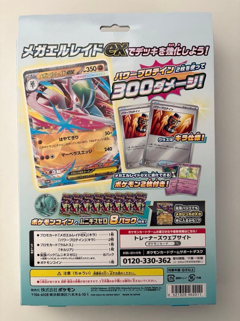 【新品未開封】ムニキスゼロBOX シュリンクあり＋メガエルレイドexセット