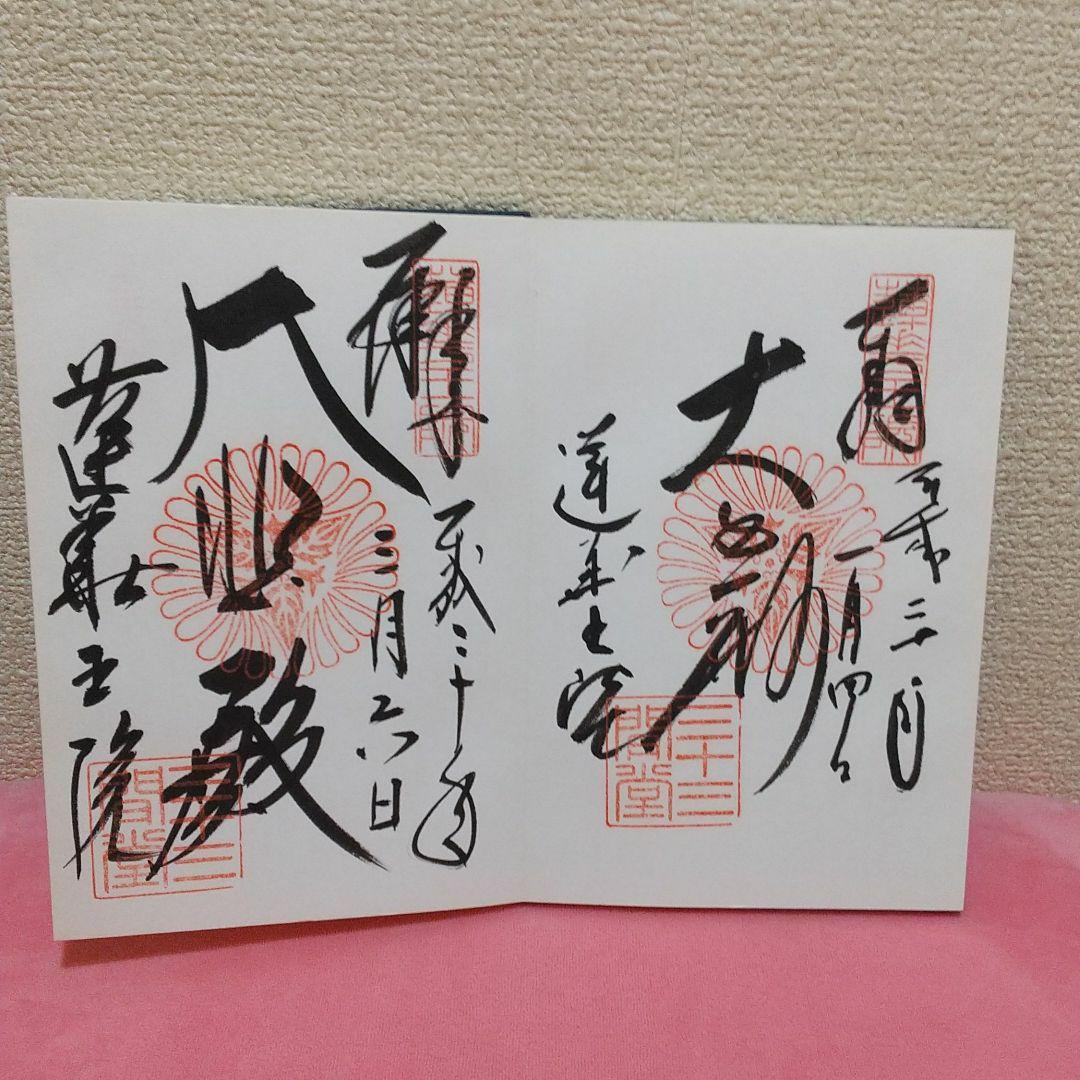京都  清凉寺 御朱印帳   嵯峨清凉寺  ❗❗