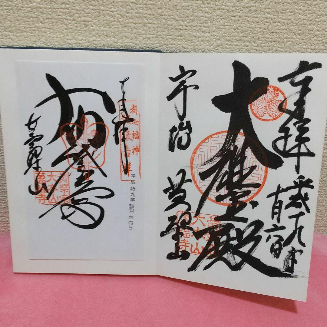 京都  清凉寺 御朱印帳   嵯峨清凉寺  ❗❗