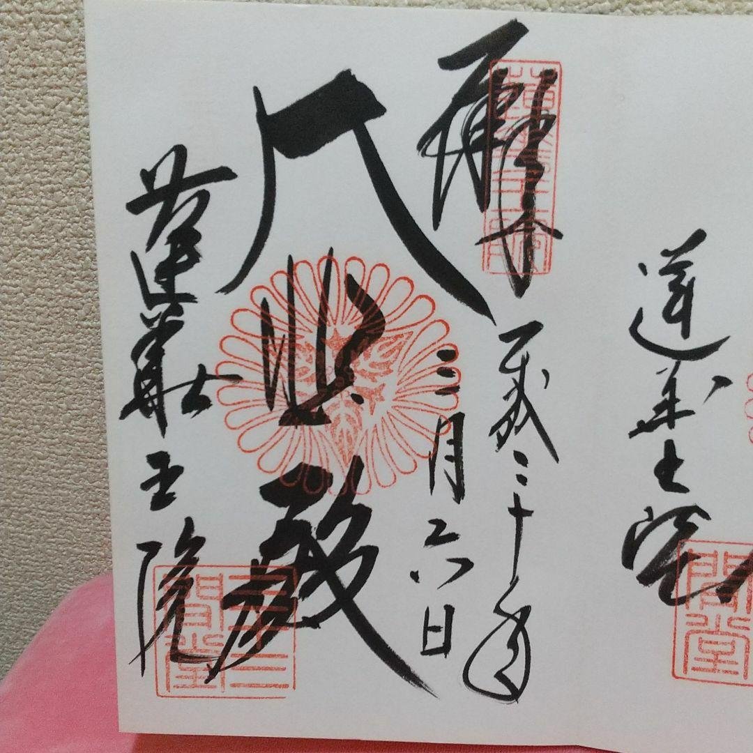 京都  清凉寺 御朱印帳   嵯峨清凉寺  ❗❗