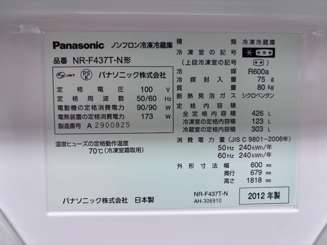 【中古】Panasonic NR-F437T-N 冷蔵庫 426L 6ドア
