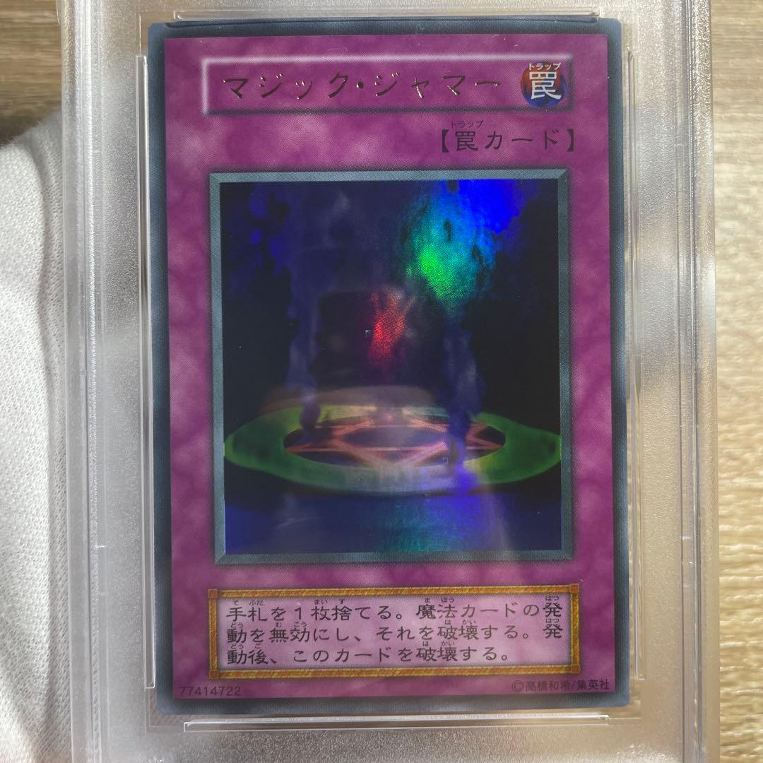【 鑑定品 PSA10 】　美品　最安値　マジック・ジャマー　初期　ウルトラ