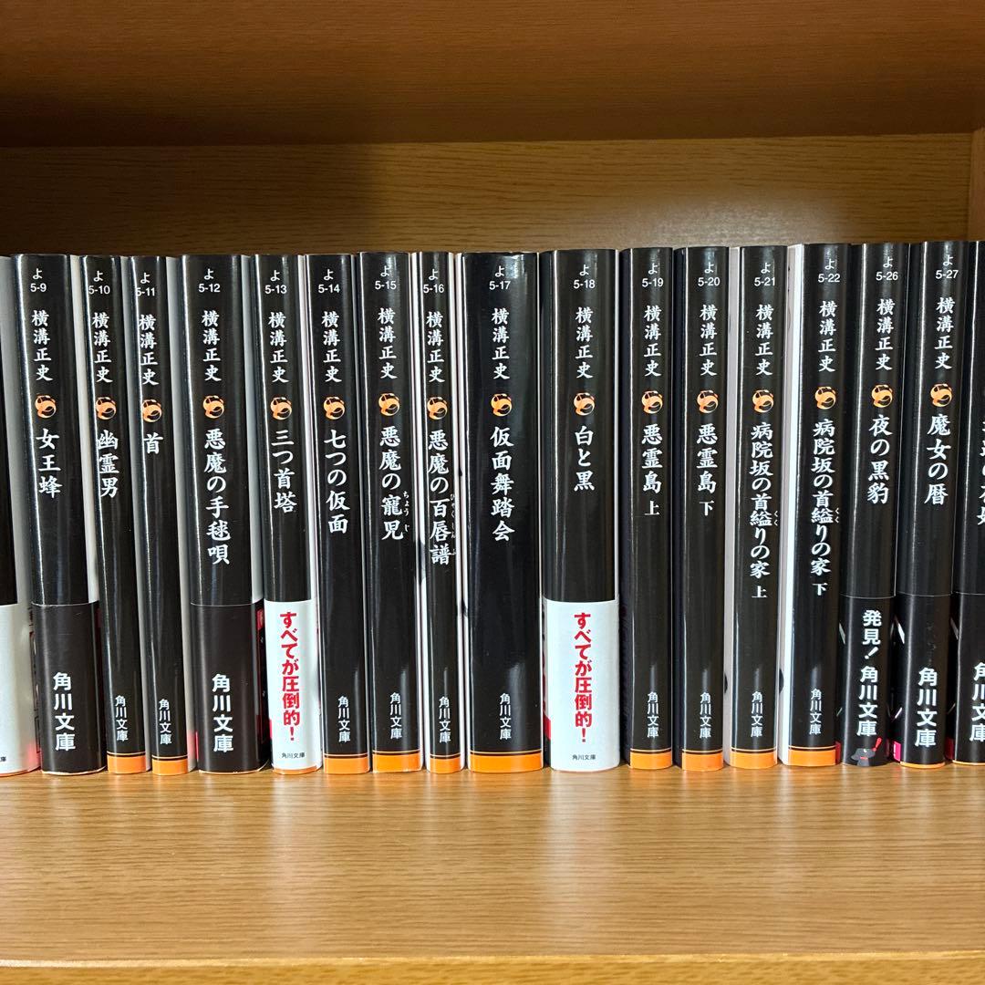 横溝正史　金田一耕助シリーズ全作セット＋α