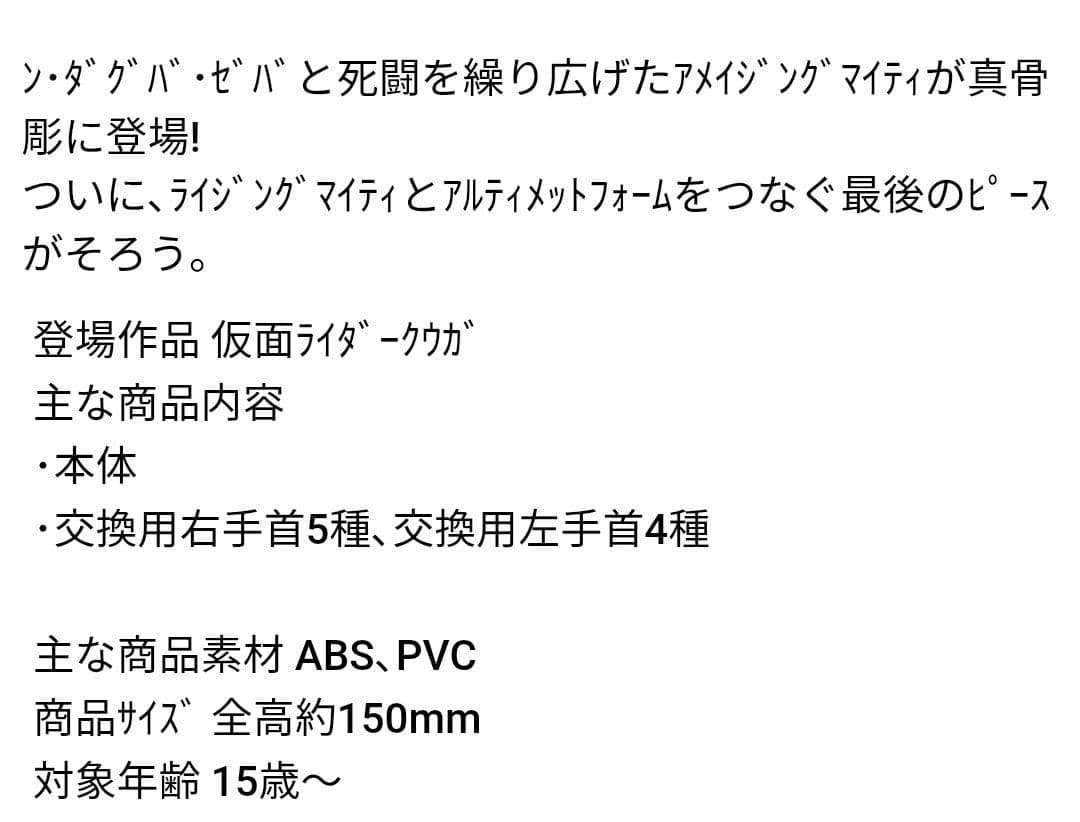 【新品未開封 真骨彫製法】完売 SHF 仮面ライダークウガ アメイジングマイティ